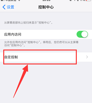 我来分享iPhone设置录屏功能的操作流程。