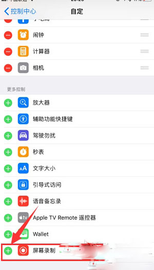 我来分享iPhone设置录屏功能的操作流程。