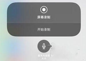 我来分享iPhone设置录屏功能的操作流程。