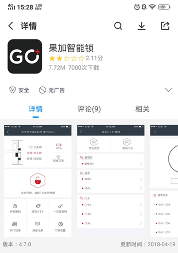 我来分享下载果加智能锁APP的步骤我来说说。
