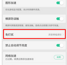 我来分享oppor15x打开游戏免打扰模式的基础操作。