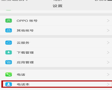 我来分享在OPPO手机里把重复联系人合并的图文操作。