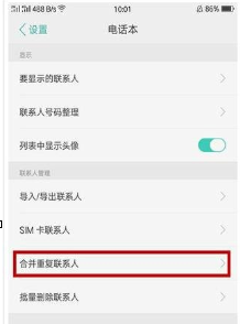 我来分享在OPPO手机里把重复联系人合并的图文操作。