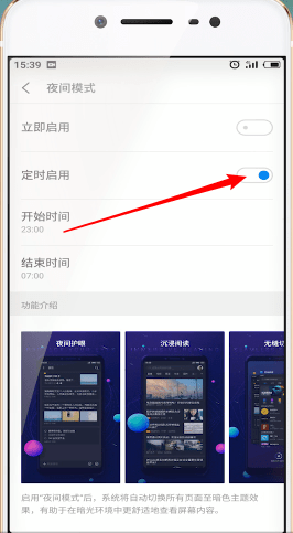我来分享魅族手机设置夜间模式的简单操作。