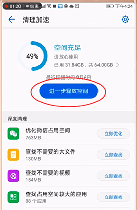 我来分享华为手机内存不足的具体处理操作。