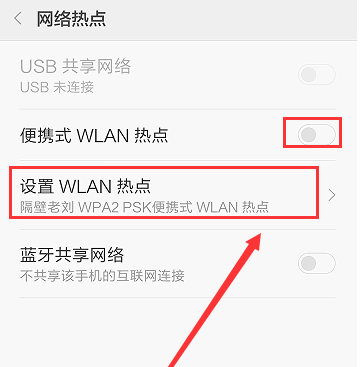 我来分享安卓手机设置热点共享WiFi网络的操作过程。