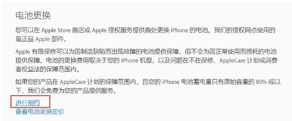 我来分享iPhone申请预约更换电池的具体操作。