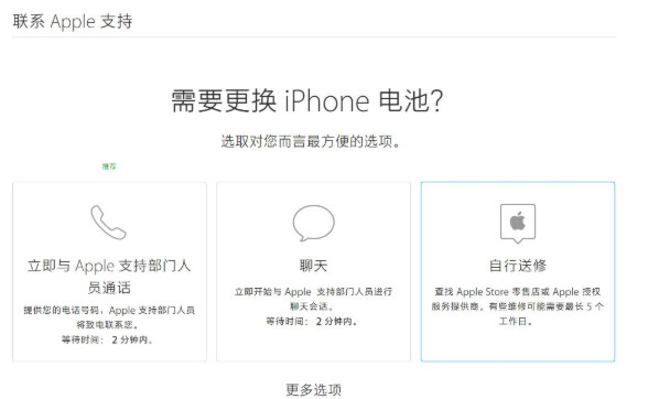 我来分享iPhone申请预约更换电池的具体操作。