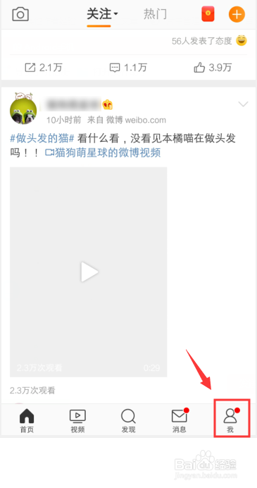 我来分享微博如何关闭最近经常访问功能卡片。