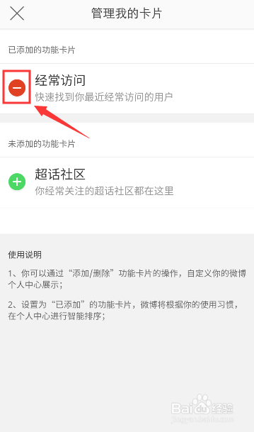 我来分享微博如何关闭最近经常访问功能卡片。