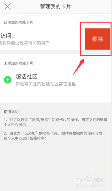 我来分享微博如何关闭最近经常访问功能卡片。