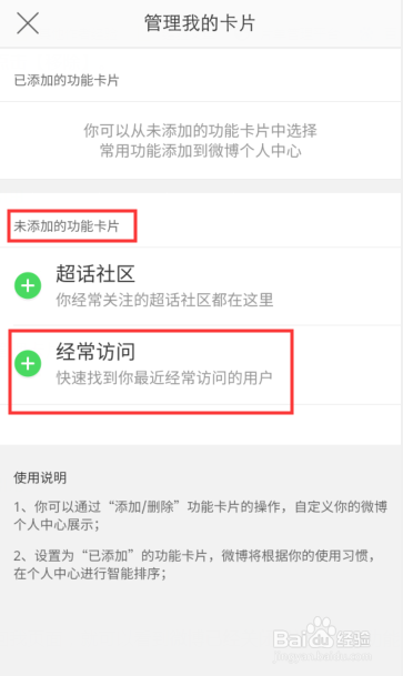 我来分享微博如何关闭最近经常访问功能卡片。