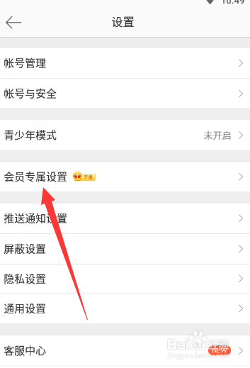 我来分享微博怎么设置头像挂件。