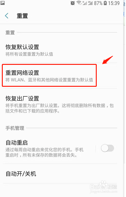 我来分享三星手机WiFi连接不上怎么解决。