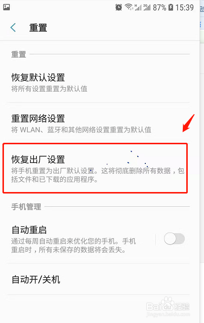 我来分享三星手机WiFi连接不上怎么解决。