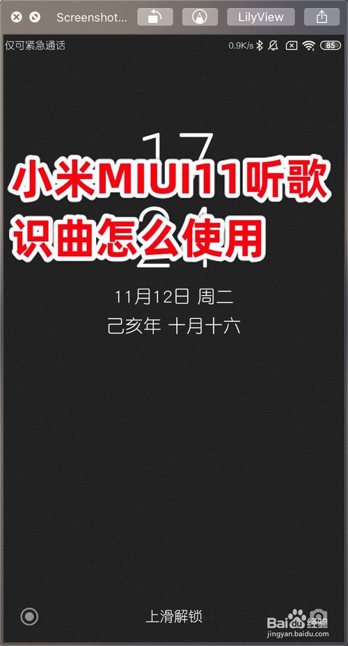 我来分享小米MIUI11听歌识曲如何使用。