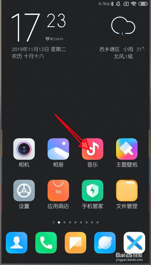 我来分享小米MIUI11听歌识曲如何使用。