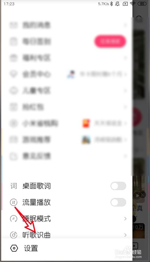 我来分享小米MIUI11听歌识曲如何使用。