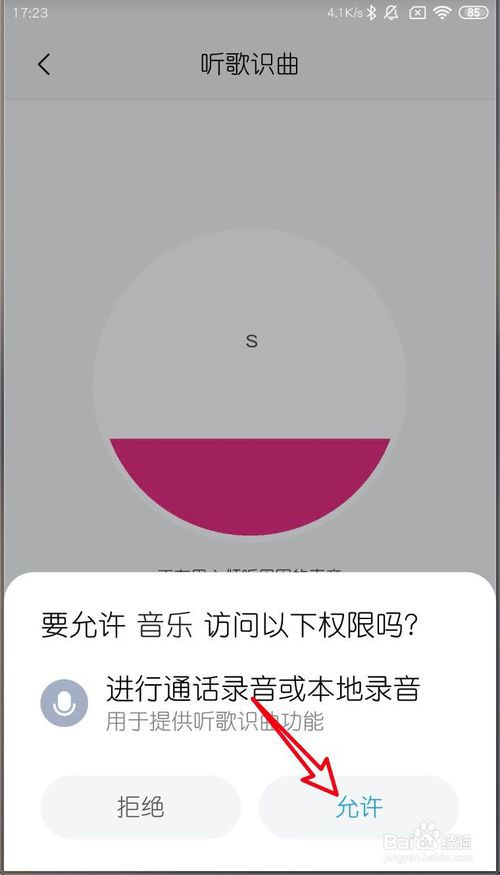 我来分享小米MIUI11听歌识曲如何使用。