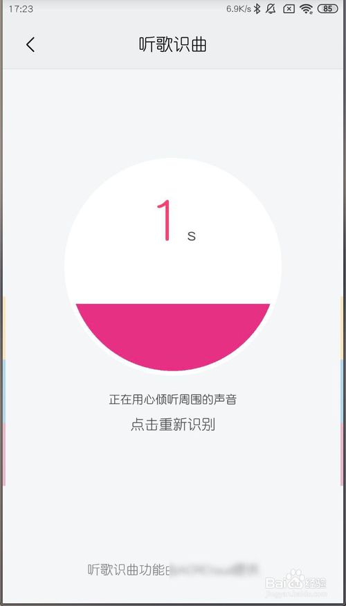 我来分享小米MIUI11听歌识曲如何使用。