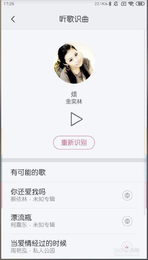 我来分享小米MIUI11听歌识曲如何使用。