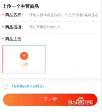 我来分享如何入驻淘集集。