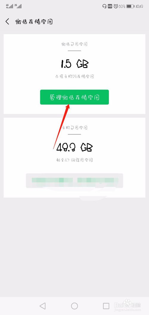 我来分享在什么位置清理微信存储空间。
