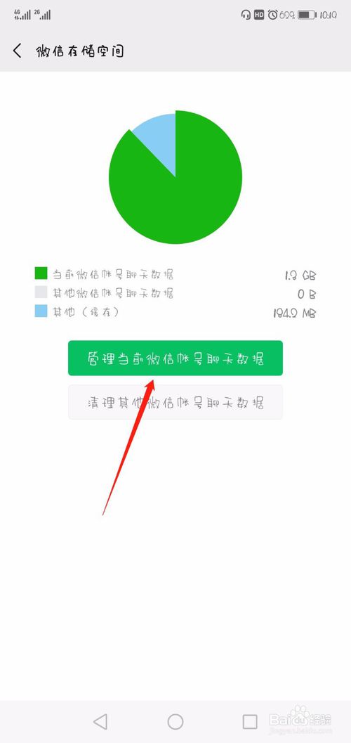 我来分享在什么位置清理微信存储空间。