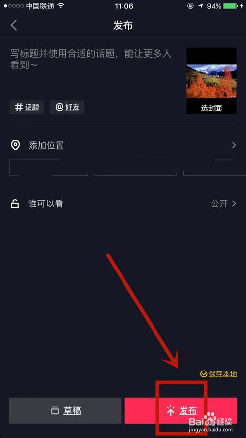 我来分享怎么在抖音上上传照片。