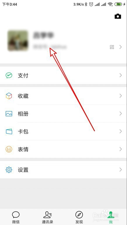 我来分享新版微信如何删除地址。