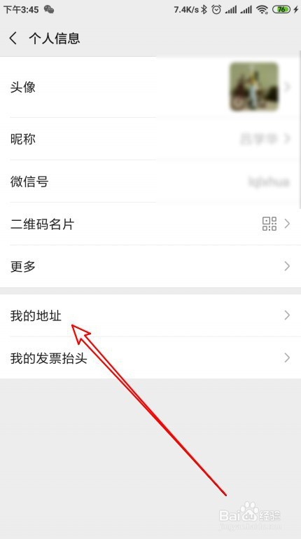 我来分享新版微信如何删除地址。