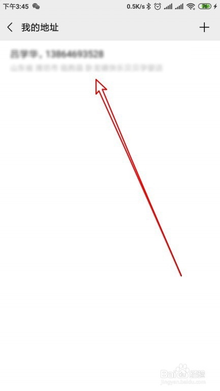 我来分享新版微信如何删除地址。