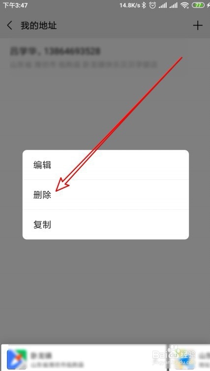 我来分享新版微信如何删除地址。