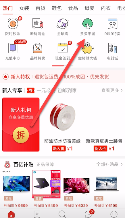 我来分享拼多多水滴怎么赠送他人。