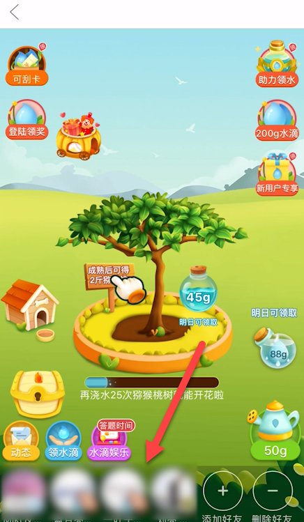 我来分享拼多多水滴怎么赠送他人。