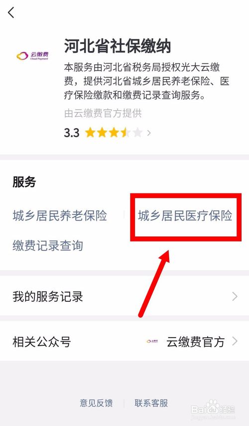我来分享城乡居民医疗保险怎么网上缴费。