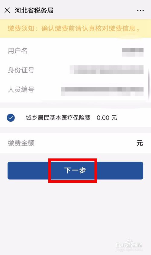 我来分享城乡居民医疗保险怎么网上缴费。
