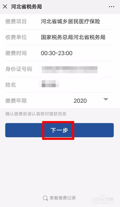 我来分享城乡居民医疗保险怎么网上缴费。