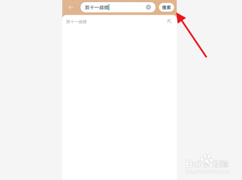 我来分享淘宝双十一战绩在哪看。