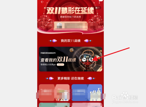 我来分享淘宝双十一战绩在哪看。