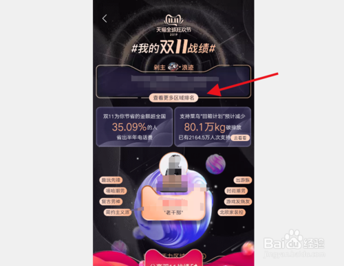 我来分享淘宝双十一战绩在哪看。