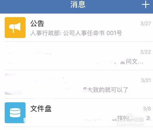 我来分享企业微信怎么用。