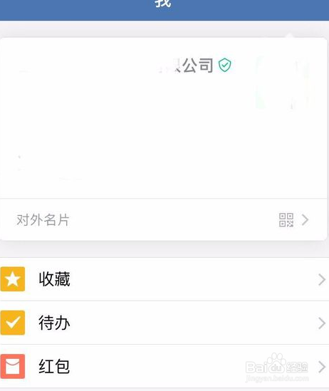 我来分享企业微信怎么用。
