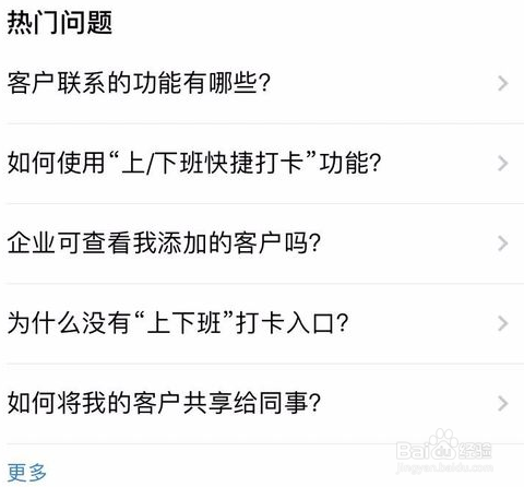 我来分享企业微信怎么用。