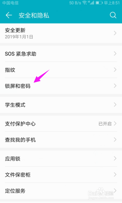 我来分享华为手机怎么改锁屏密码。
