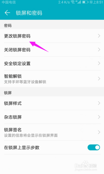 我来分享华为手机怎么改锁屏密码。