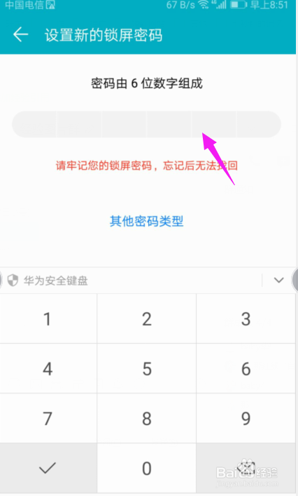 我来分享华为手机怎么改锁屏密码。