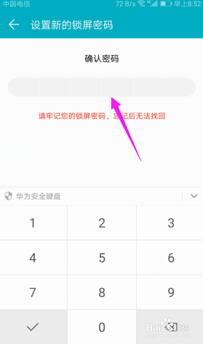 我来分享华为手机怎么改锁屏密码。