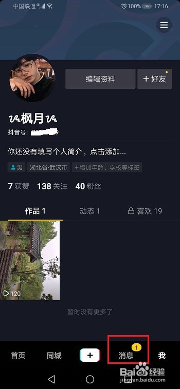 我来分享抖音如何退出群聊。