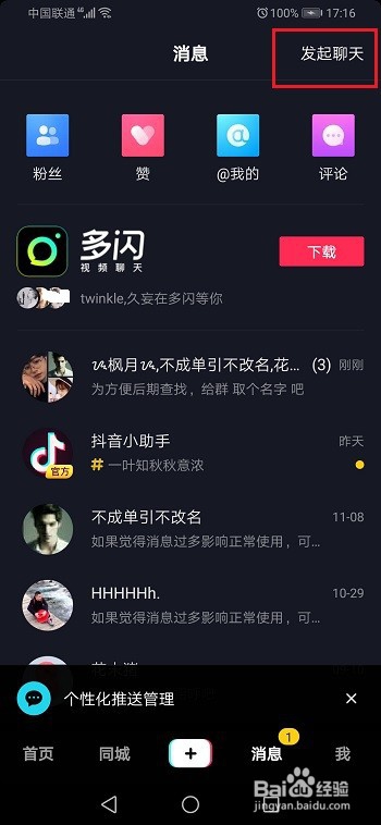 我来分享抖音如何退出群聊。
